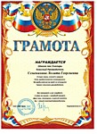 Грамоты, Благодарственные письма